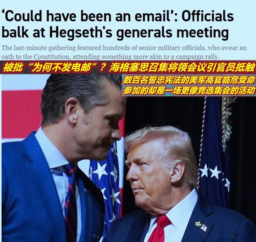 美《政治报》今天报道说，美军众多高级将领争先恐后地赶到华盛顿，然后坐着听特朗普总