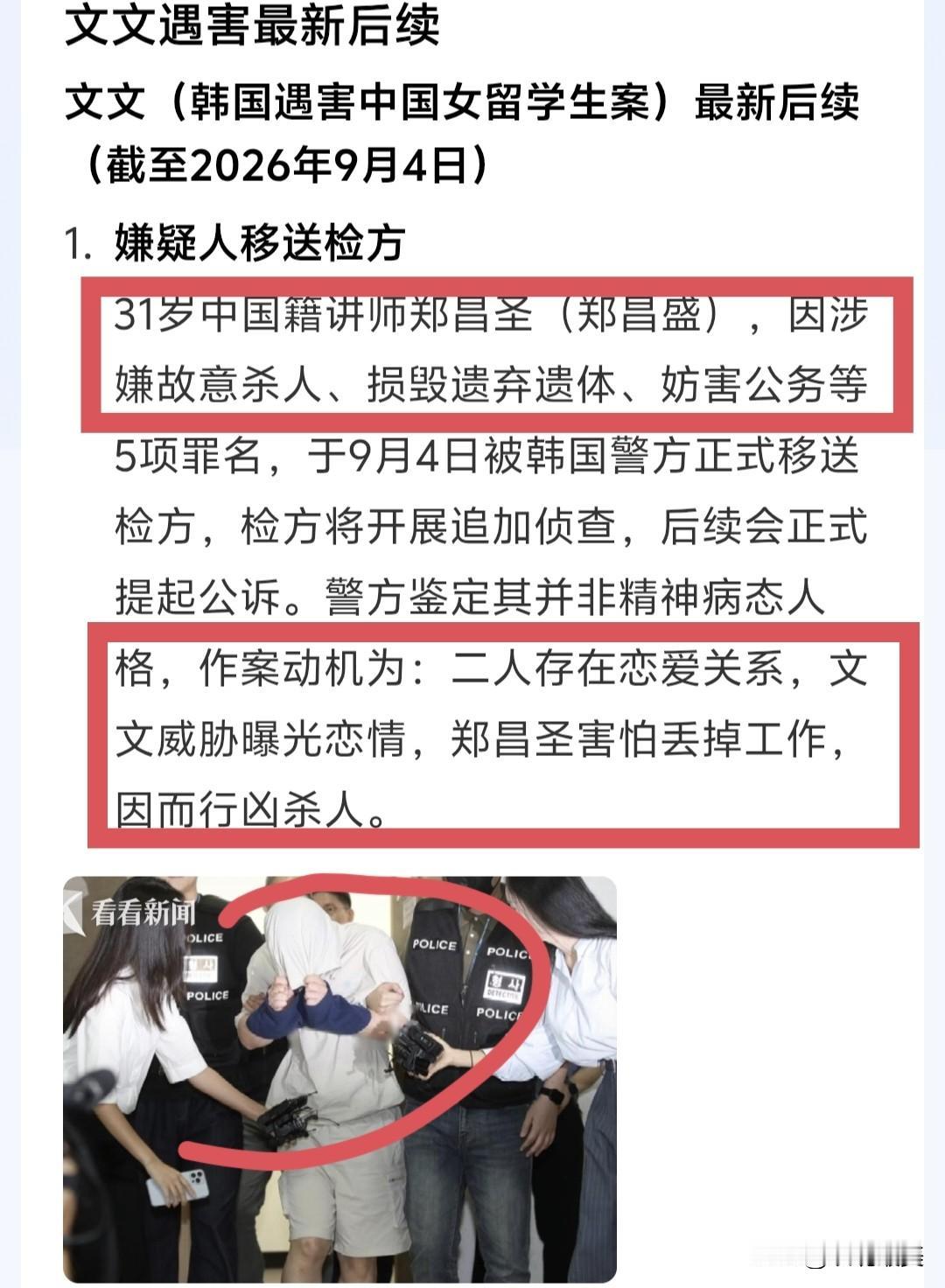 女留学生文文和郑昌圣之间，有一个重要的细节，还是很“诡异”！郑昌圣不是怕曝光