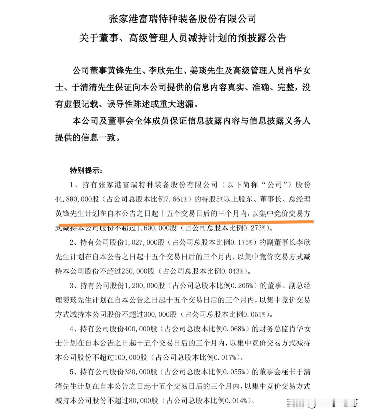 必须严厉批评！大股东持股比例都只有个位数了竟然还要减持？周五大跌三个点后富瑞