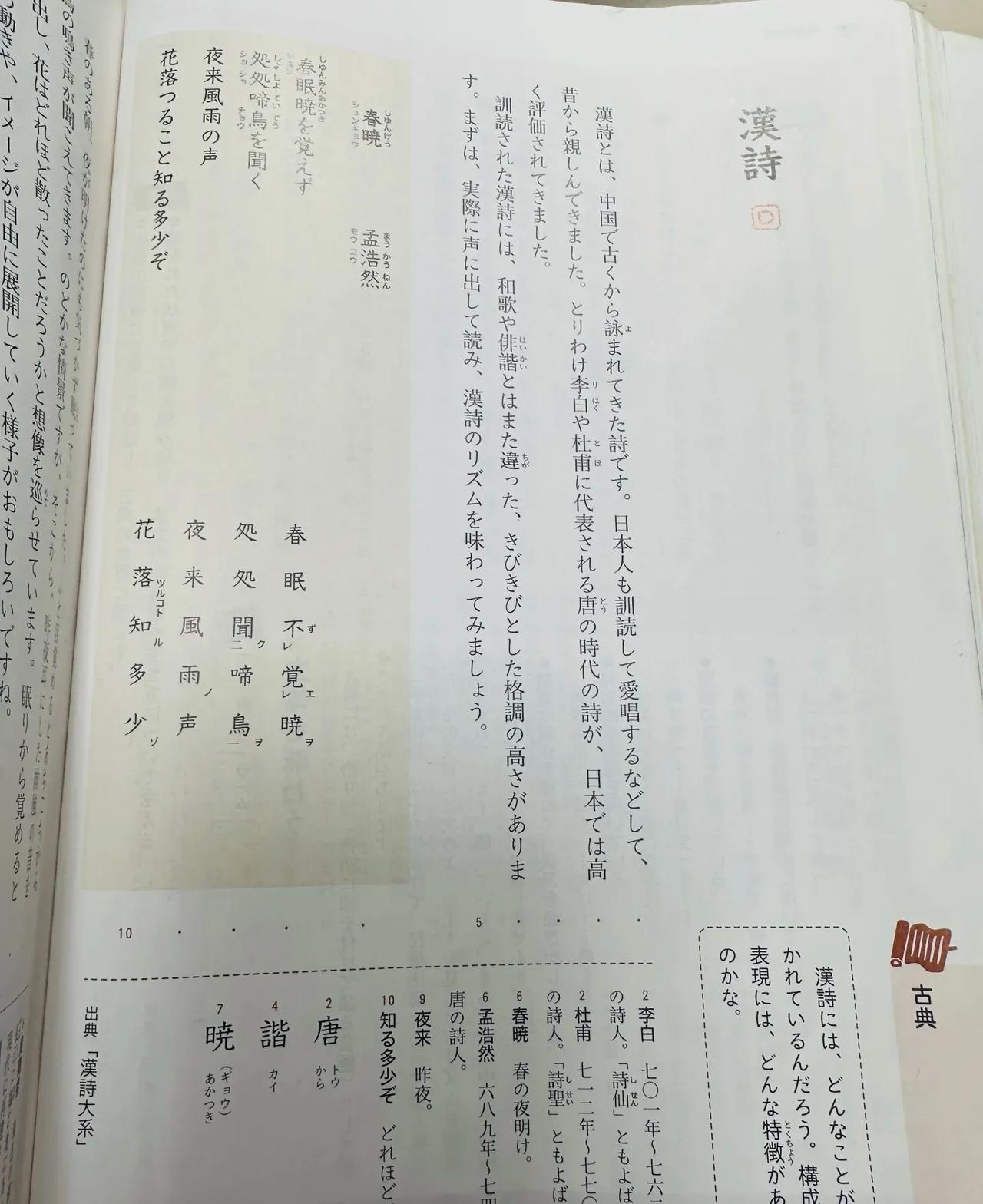 日本初二教科书里的中国古诗！据说孟浩然的这首《春晓》以及作者在日本知名度最高。