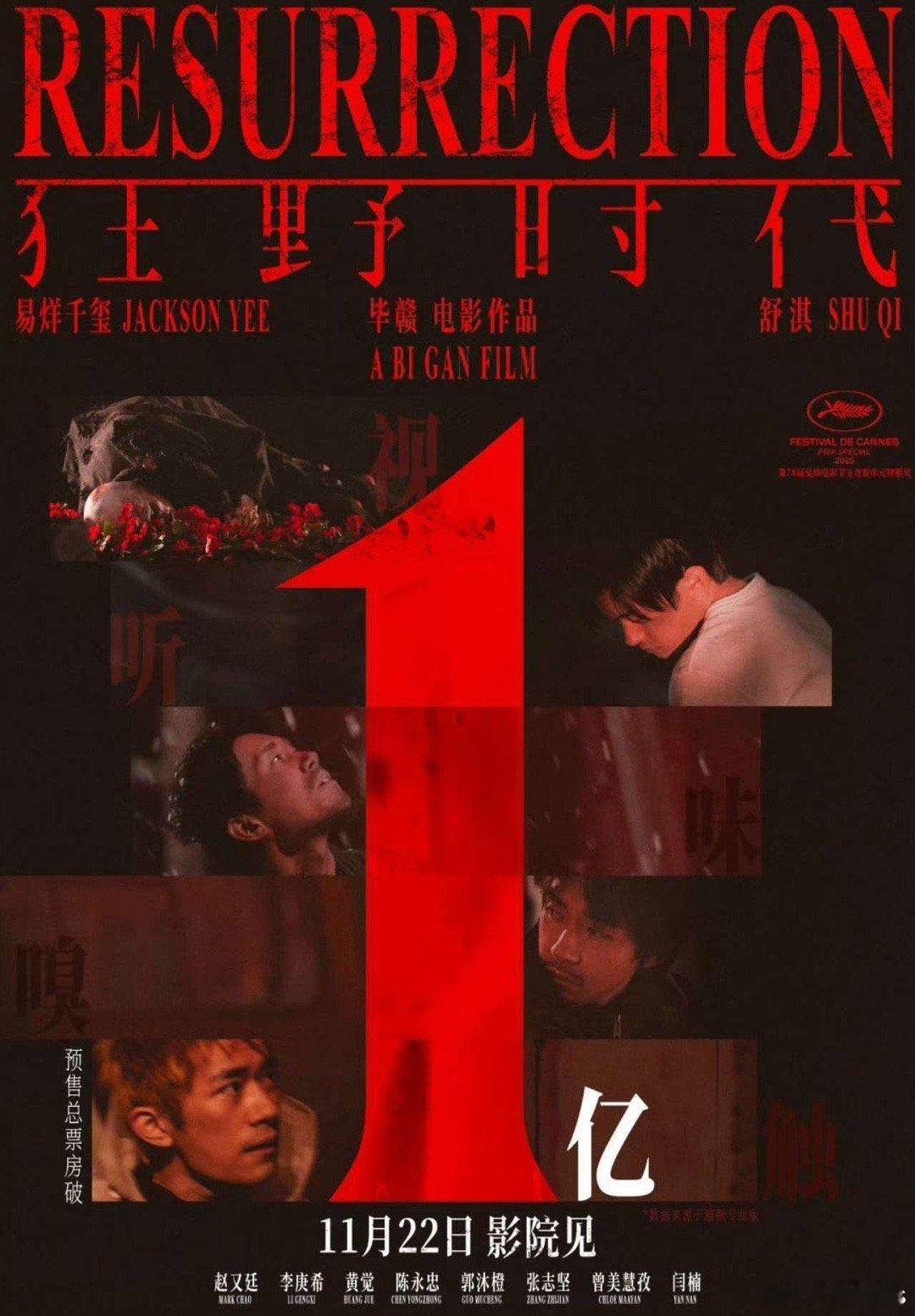 《狂野时代》预售票房破一亿，易烊千玺每部电影票房均破亿，刷新纪录