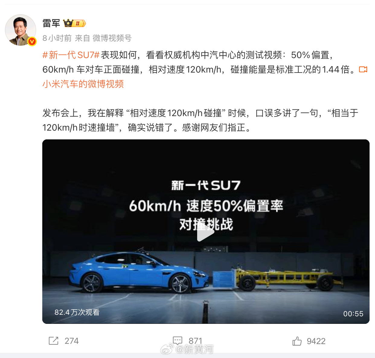 【#雷军公开道歉#】3月21日，发文承认在解释SU7相对速度120km/