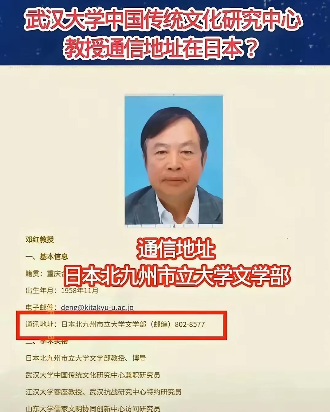 不查不知道，一查火直冒！武汉大学那位邓红教授常年待在日本，谁能想到他居然能当