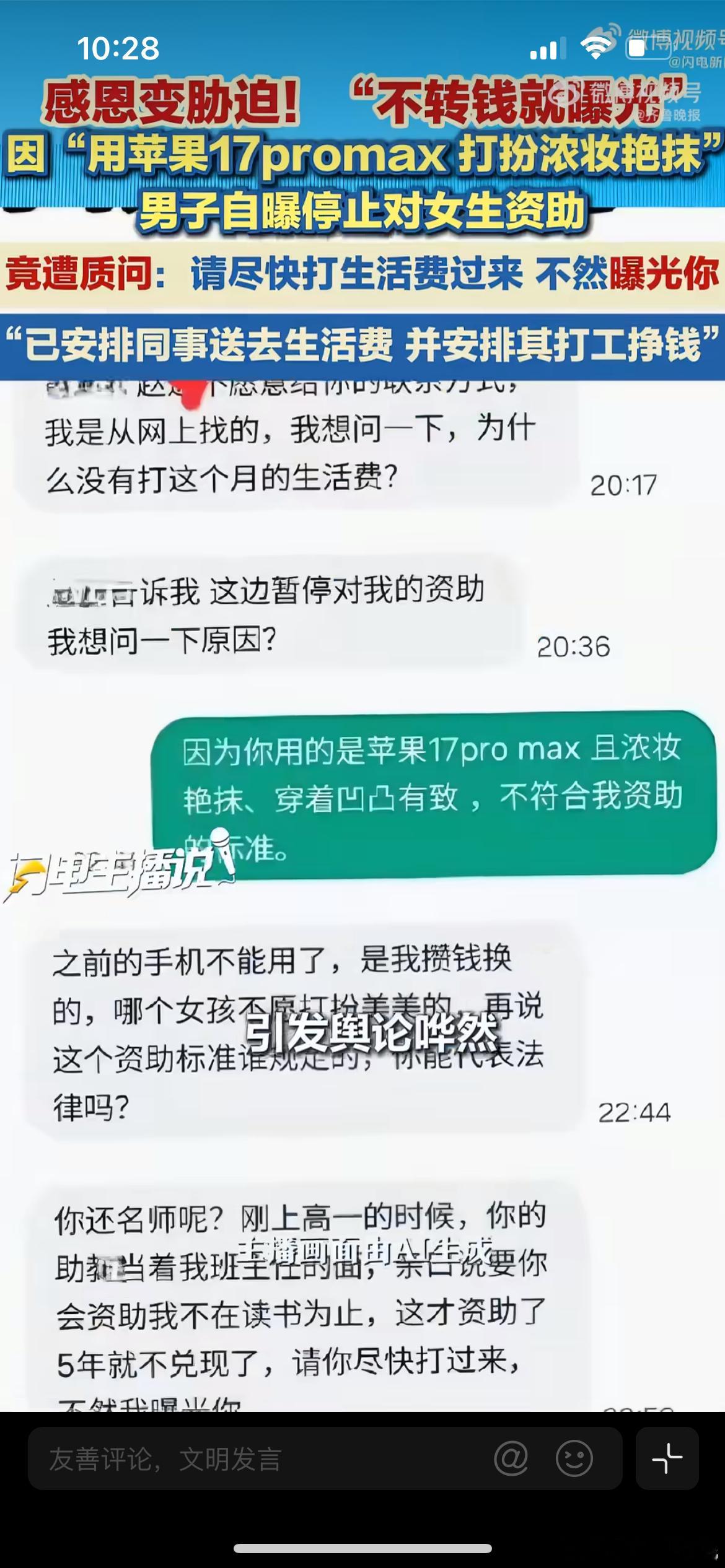 被资助女生浓妆艳抹停助后遭威胁曝光甘肃资助人姚先生曝光聊天记录，引发全网热议。女