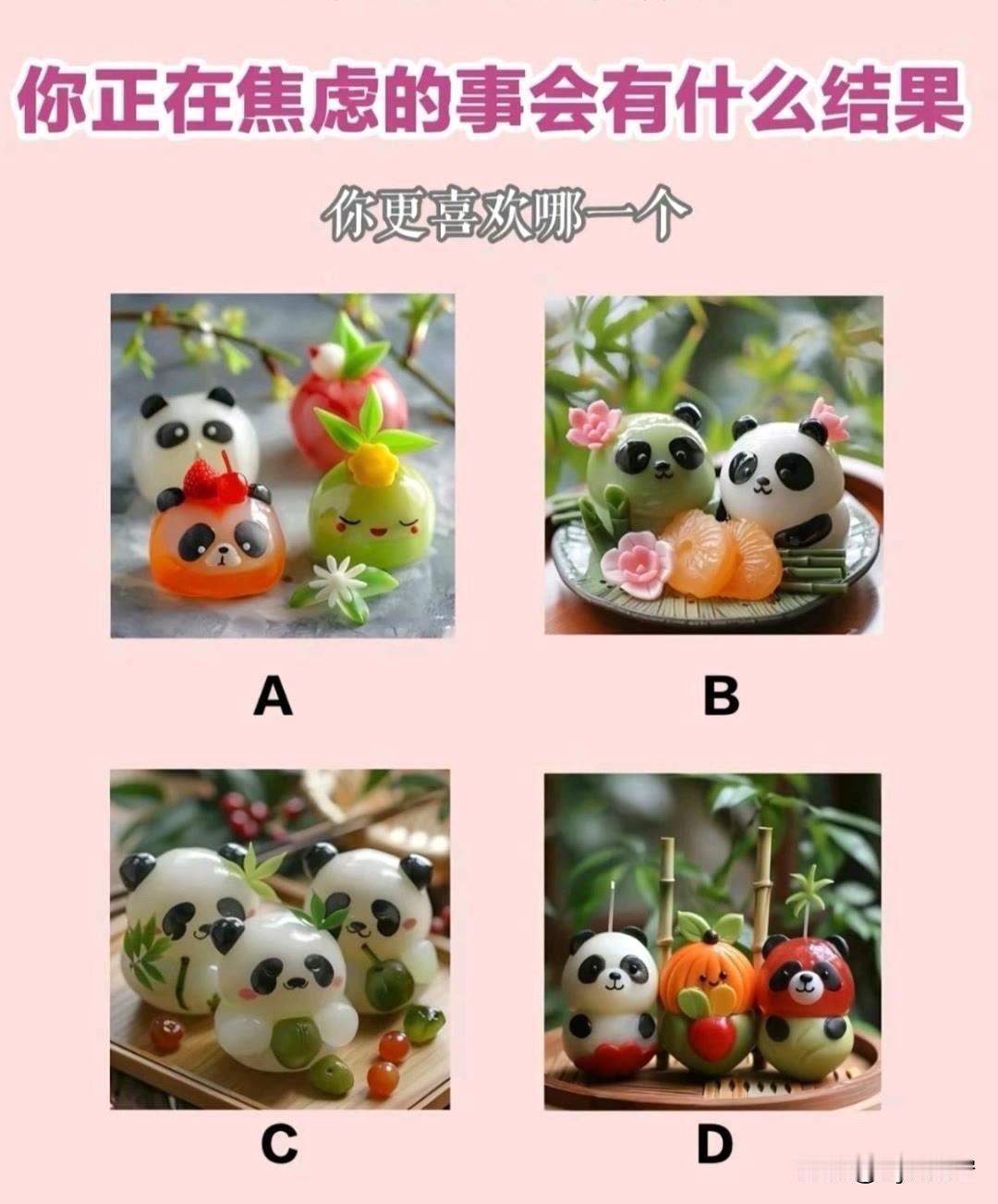 你更喜欢哪一个