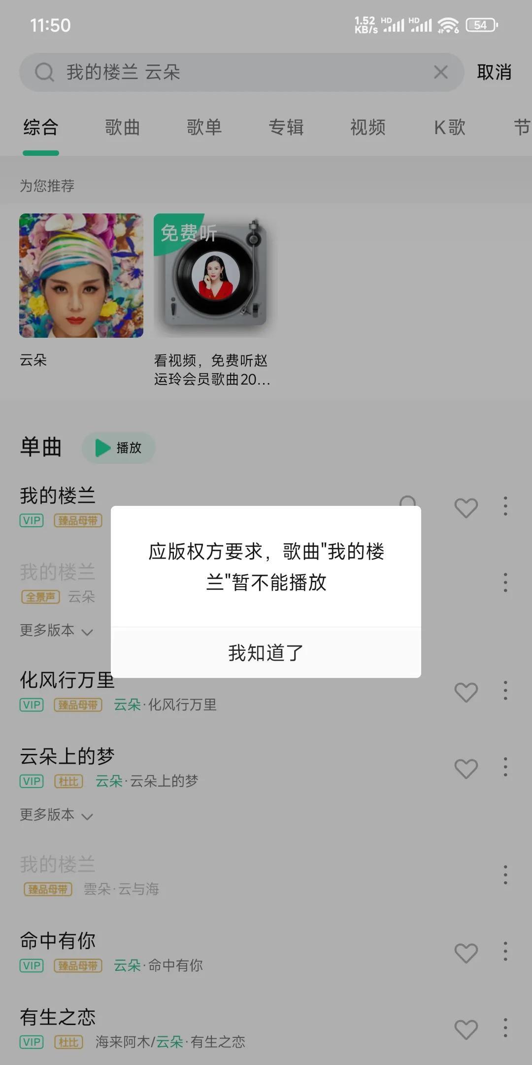 自从版权到期后，爱是你我、我的楼兰…等云朵的这些经典成名曲已经不能在各大音乐平台