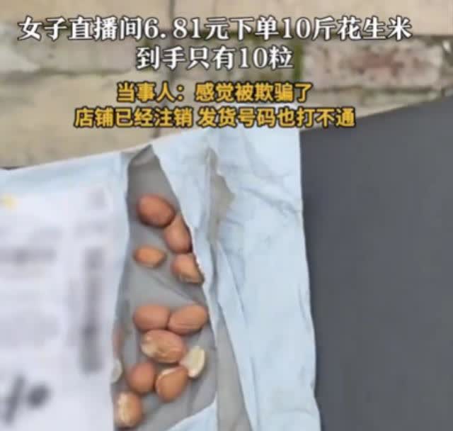 “太坏了！”上海，女子逛直播间，发现6.81元10斤花生，她觉得有便宜占，直接下