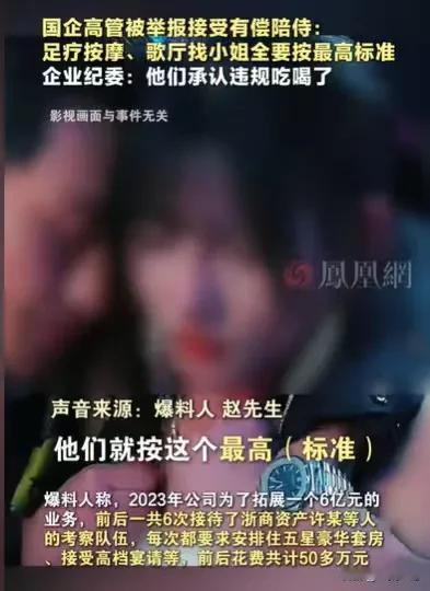浙江，男子就职的公司，为了一个6亿元的业务，他们接待了一个国企的高管考察队，他们