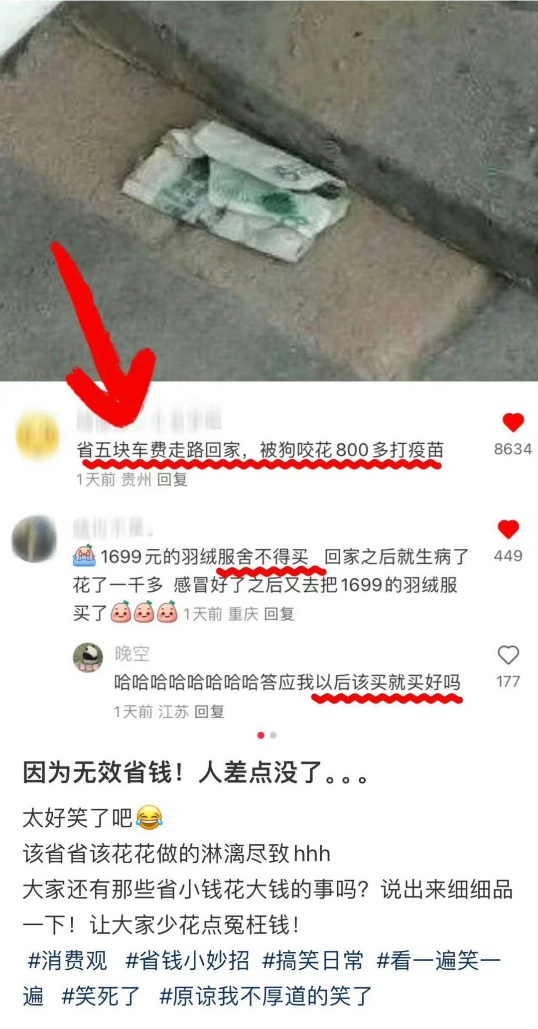 因为无效省钱，人差点没了...