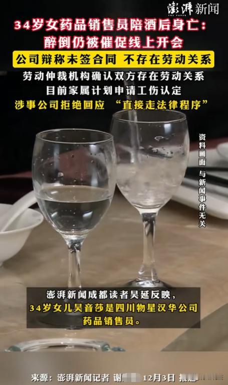 四川，34岁女销售小吴，为完成业绩陪客户喝酒，期间公司负责人还催她参加晚上10点