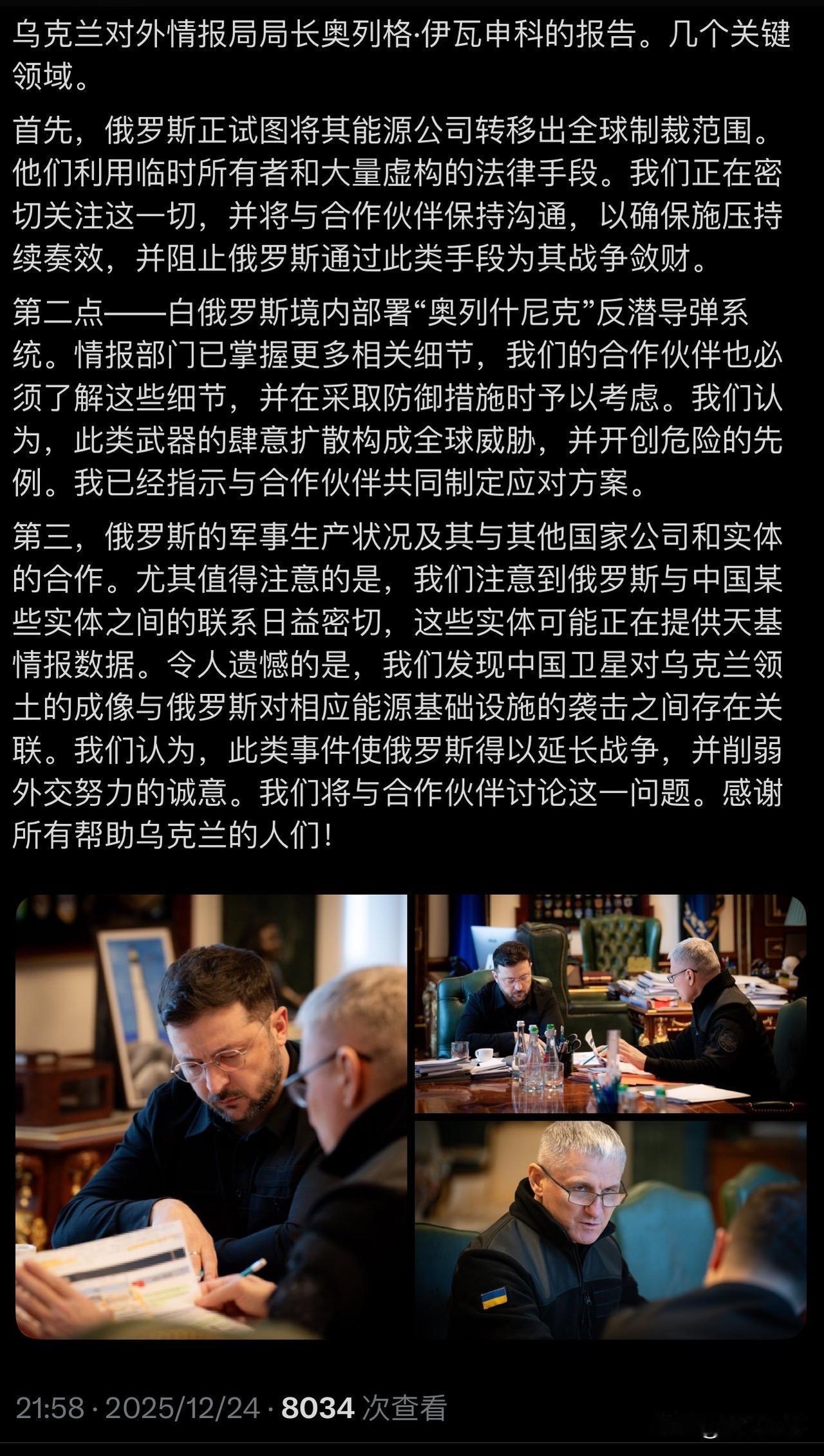 针对中国！泽连斯基表态！就在今天晚上！泽连斯基24日在社交媒体上发文表示，乌