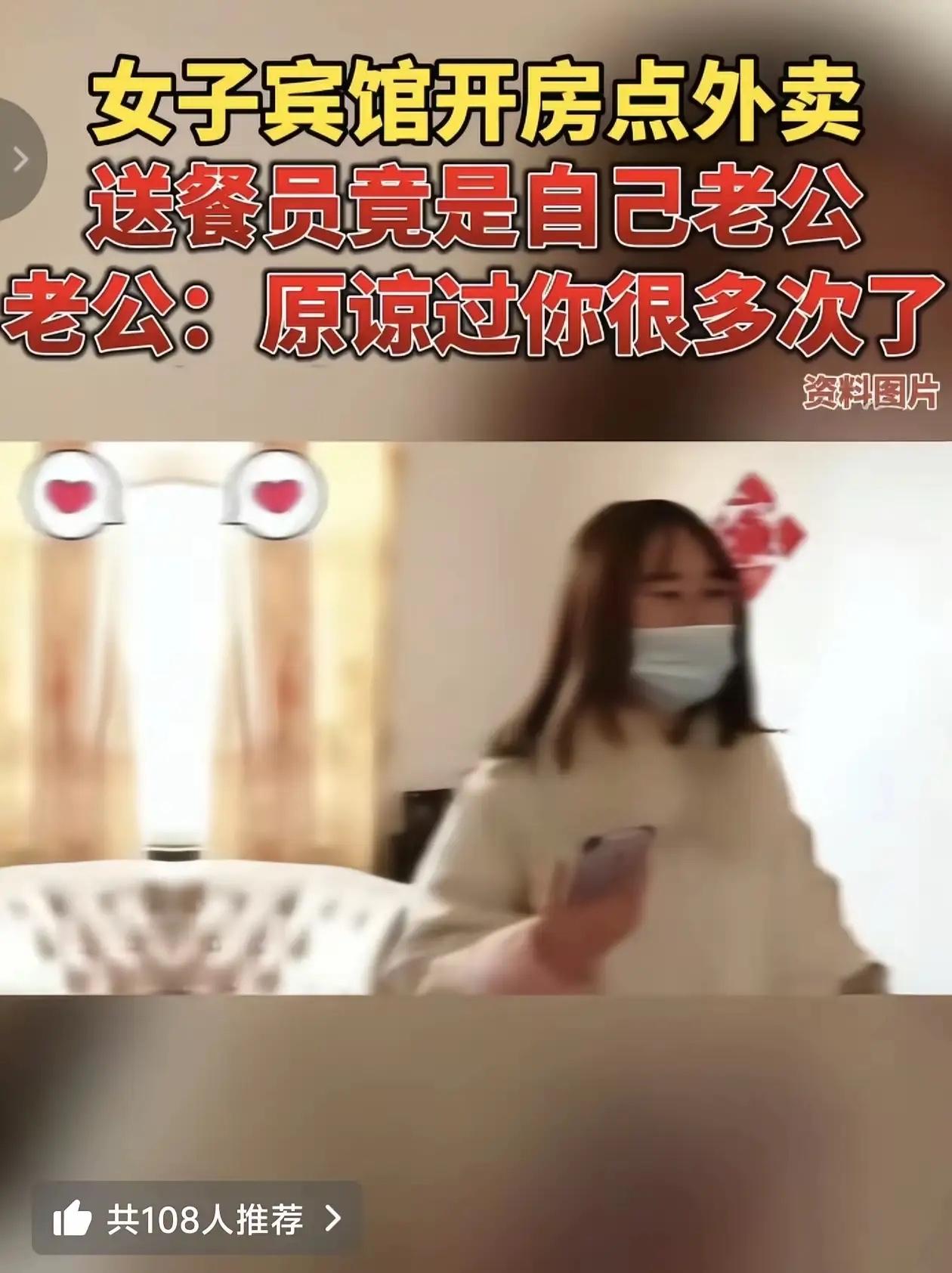 这一定是特别的缘分，女子在宾馆开房点外卖，送餐员竟然是自己的老公。不知道他老公当