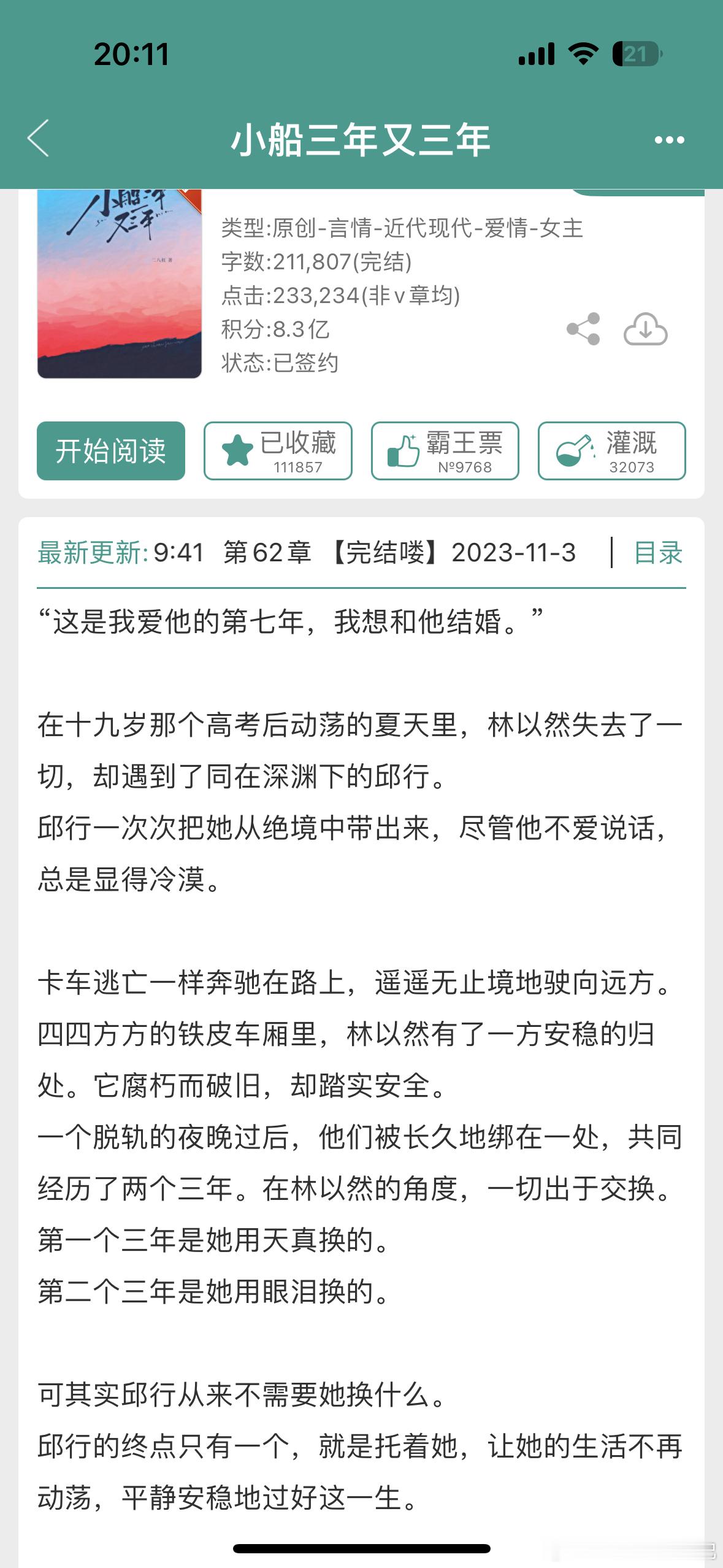 扫文记录小船三年又三年-二八杠不知道有没有人记得我之前吐槽过这本，开头把男主