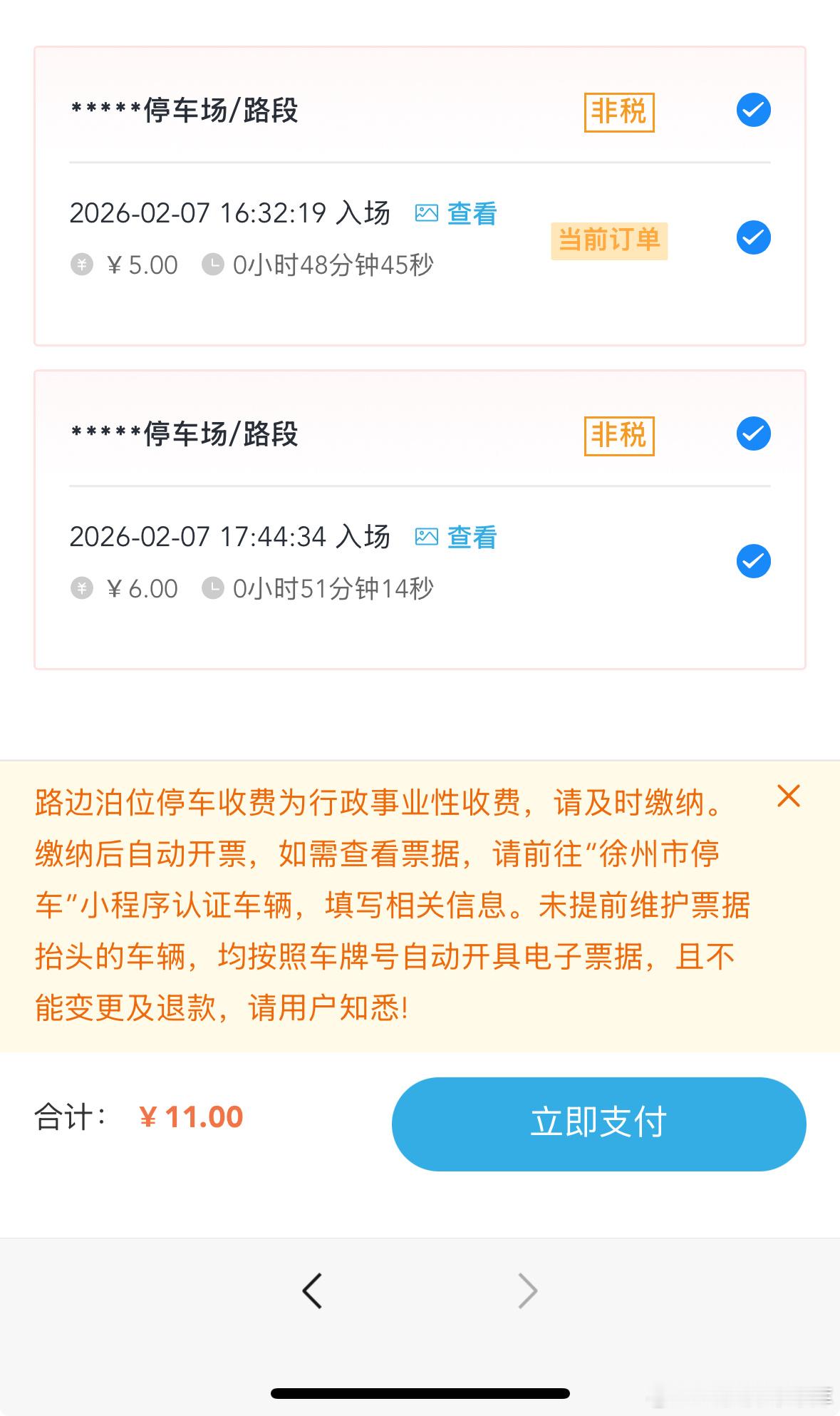 请问徐州的网友你们那路边停车这么贵吗都赶上商场停车场价格了比武汉路边贵多了