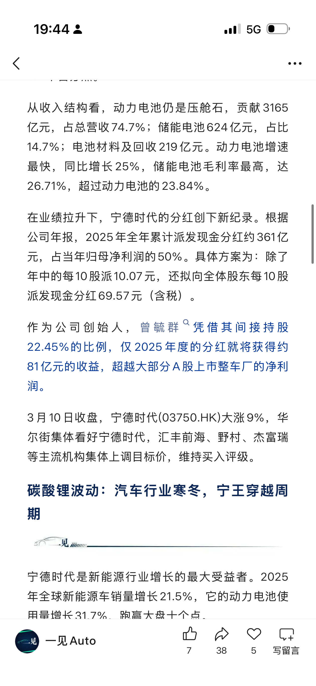 “作为公司创始人，曾毓群凭借其间接持股22.45%的比例，仅2025年度的分红就