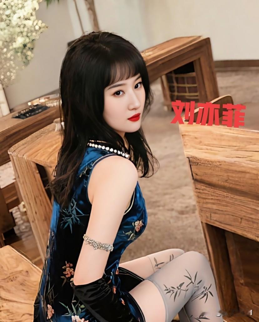 刘亦菲这造型也太美了！[比心][比心]蓝色旗袍在灯光下闪得我移不开眼，卷发温柔又