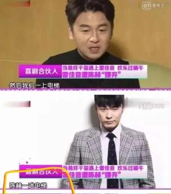 一次采访时，雷佳音说：“我在上大学时，陈赫就已经很嫌弃我了，从来都不跟我坐电梯，