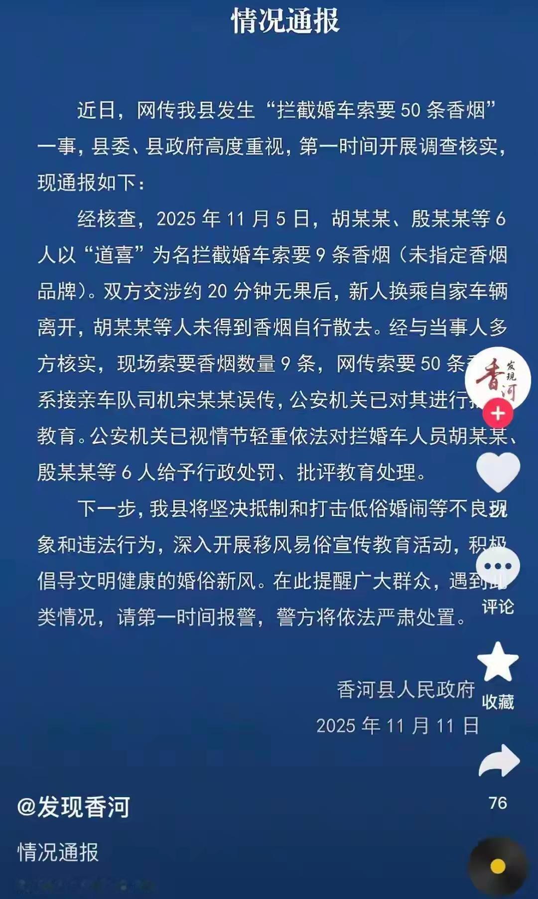 婚车被索50条烟，官方通报来了！这事不能就这么算了河北婚车被拦索烟事件，官