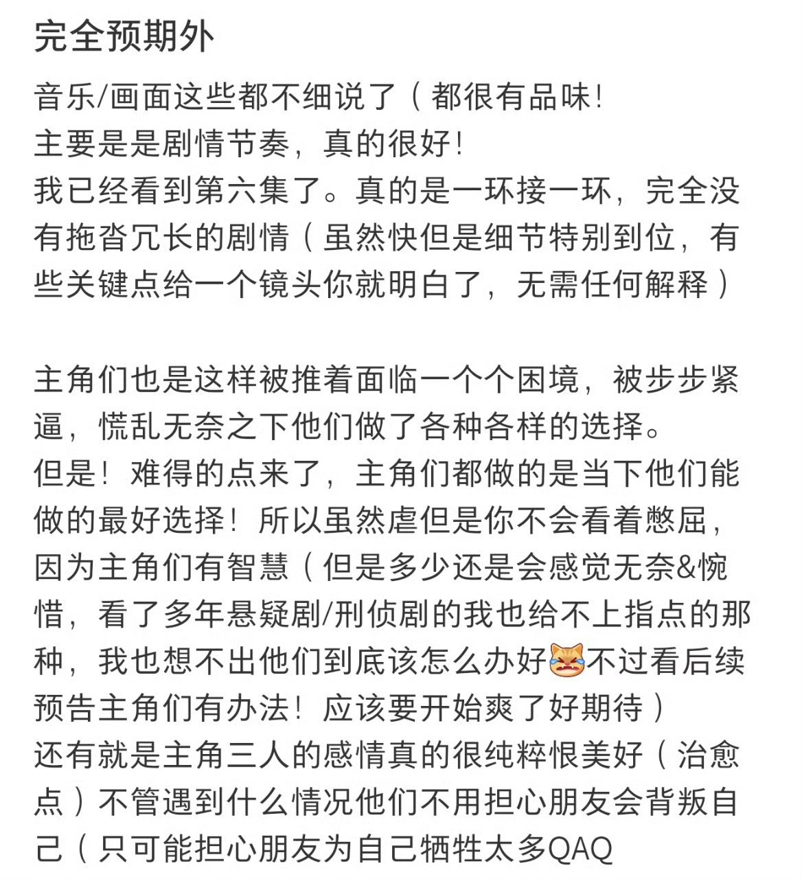 有罪之身真诚才是必杀技谁追完《有罪之身》还没缓过来！14集全程无尿点，不注水不瞎