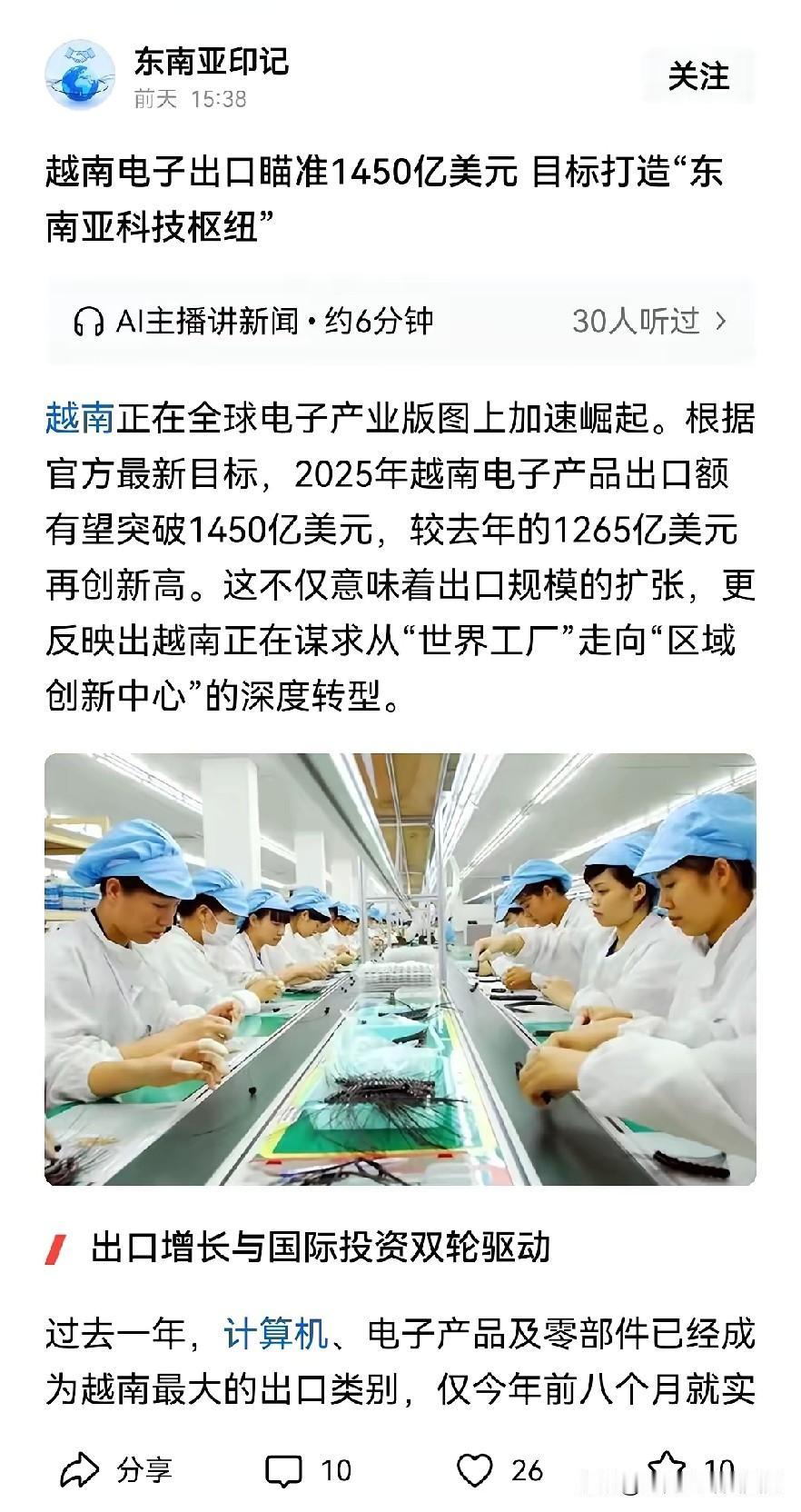 越南出口猛增的暗面：一场外资主导的繁荣能走多远？我有预感，越南这次真的要变天了