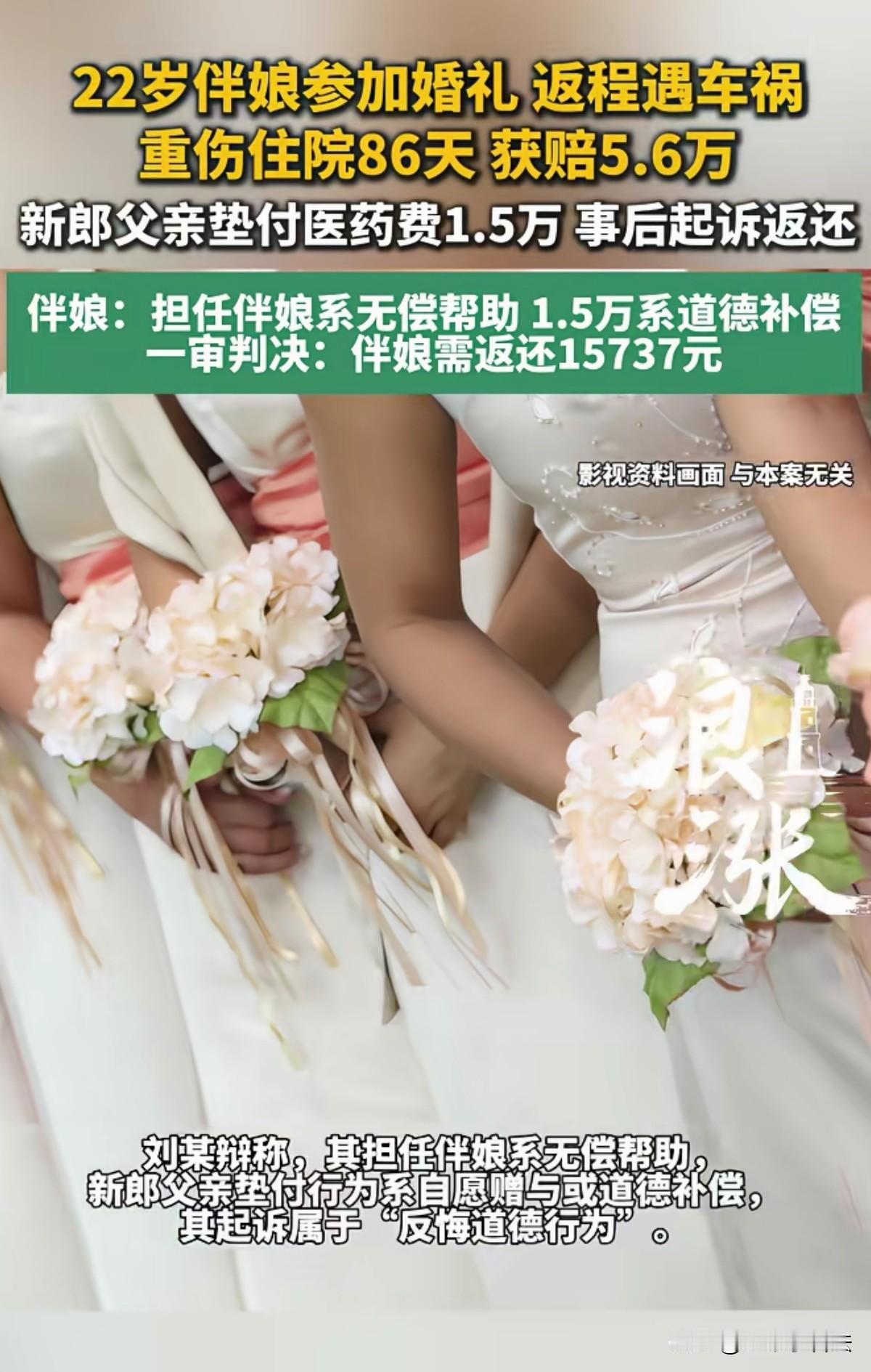 辽宁庄河，22岁女子的朋友结婚，她应邀去做伴娘。婚礼一切顺利，女子也发自内心为朋