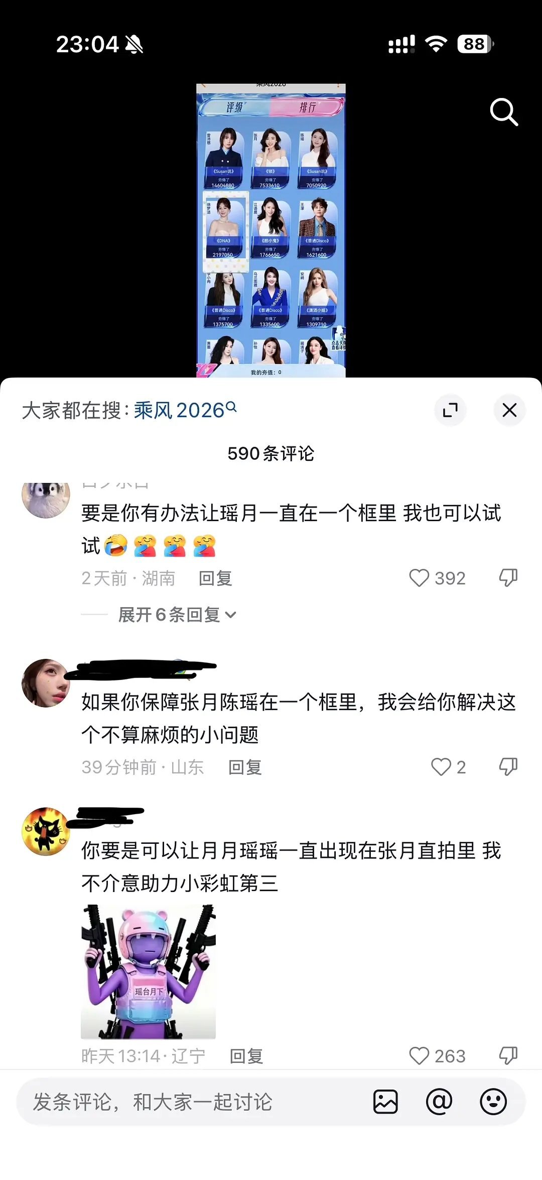 陈瑶张月的CP粉能不能不要这么招笑啊，人家徐梦洁的粉丝给自家正主拉票呢你们搁评论