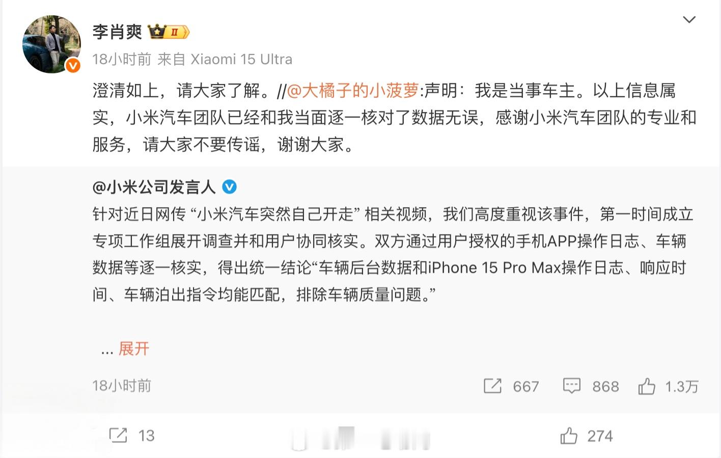 小米汽车突然自己开走所有的结果终于都有结论，事件源于一辆停在店门口的小米SU7