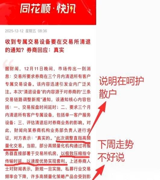 听说没？券商营业部里，那些量化的“小黑盒”，要被直接拔网线、清出场了。这消息，