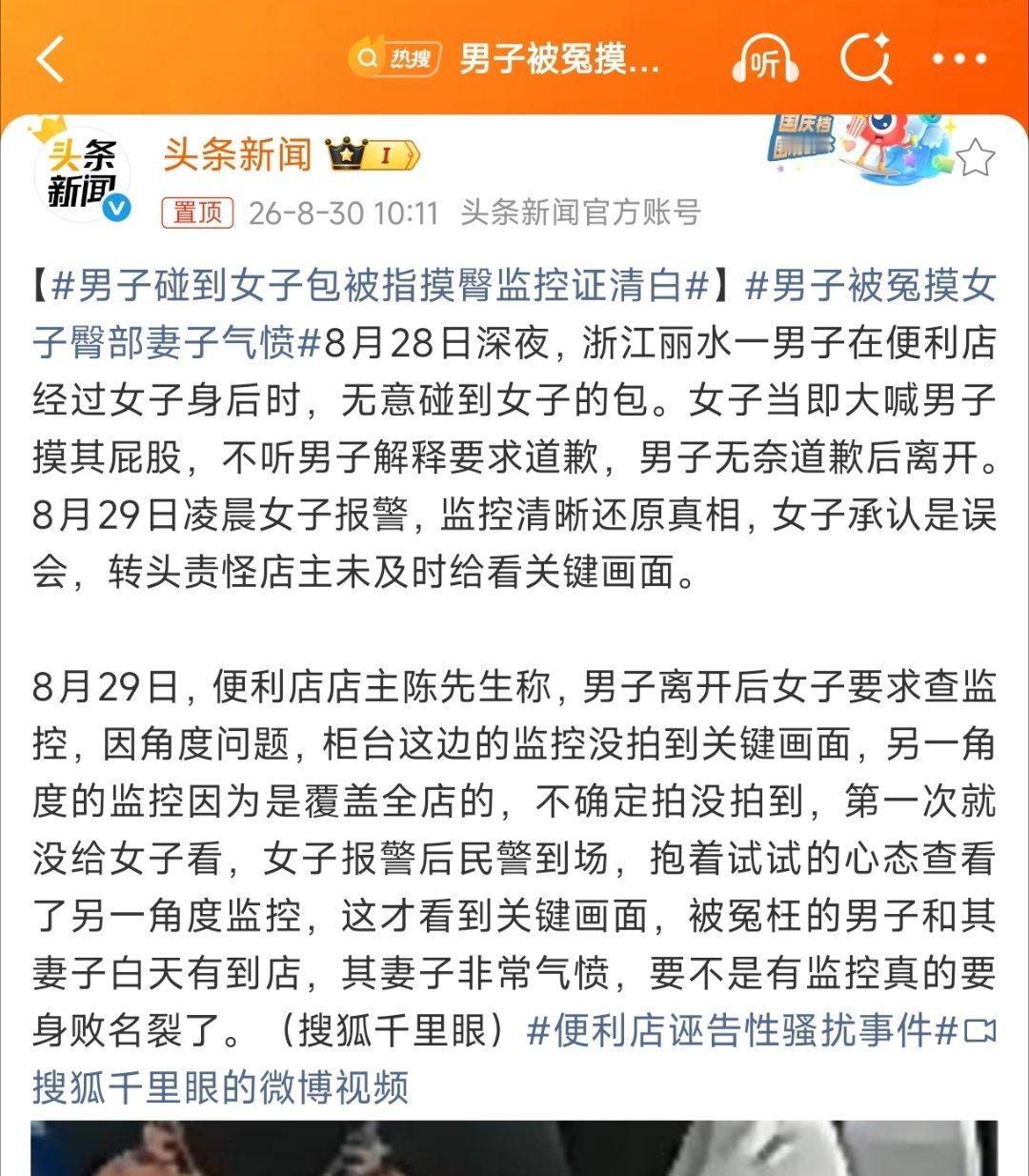 【浙江男子碰到女子包被指摸臀监控证清白，小仙女仍不满意】我以前也有随口道歉的习惯