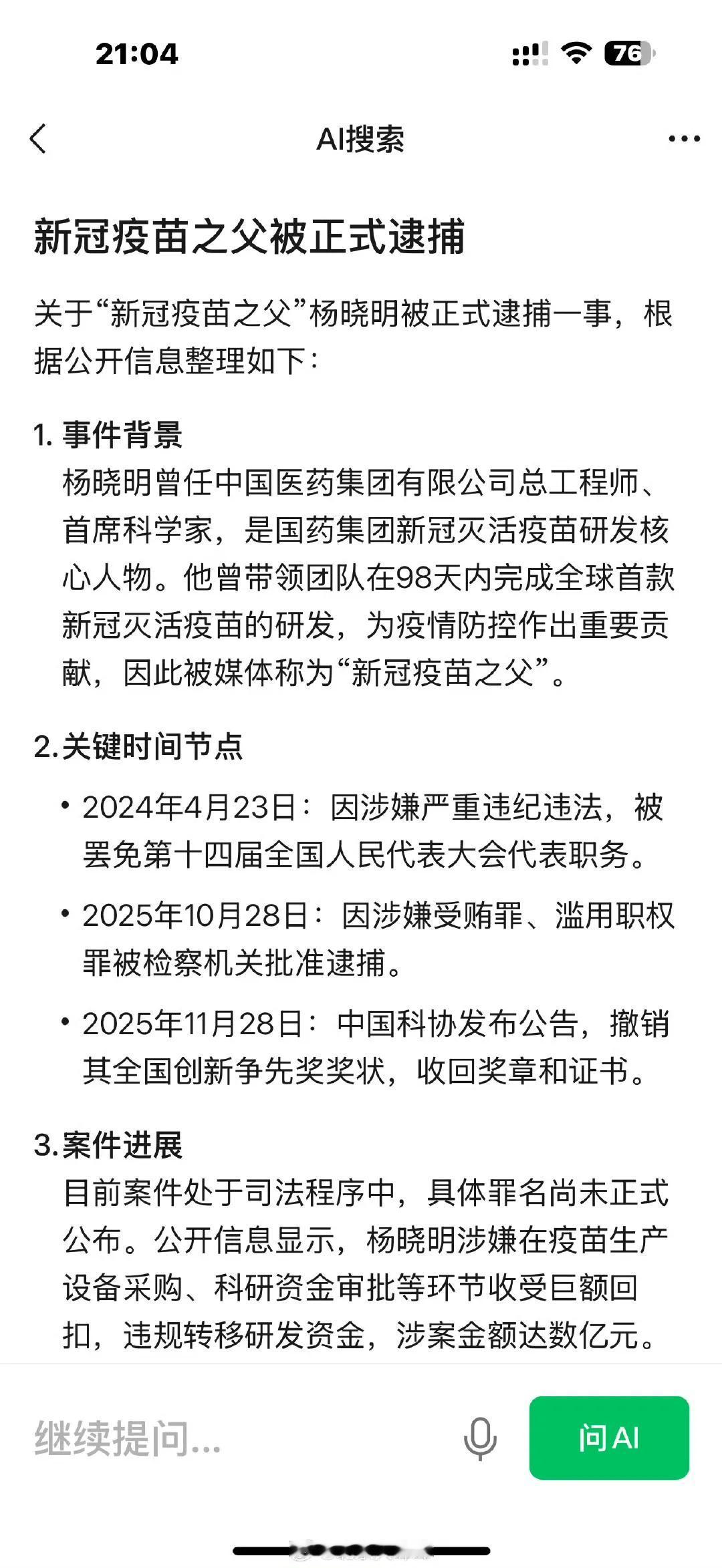 “新冠疫苗之父”杨晓明被正式逮捕