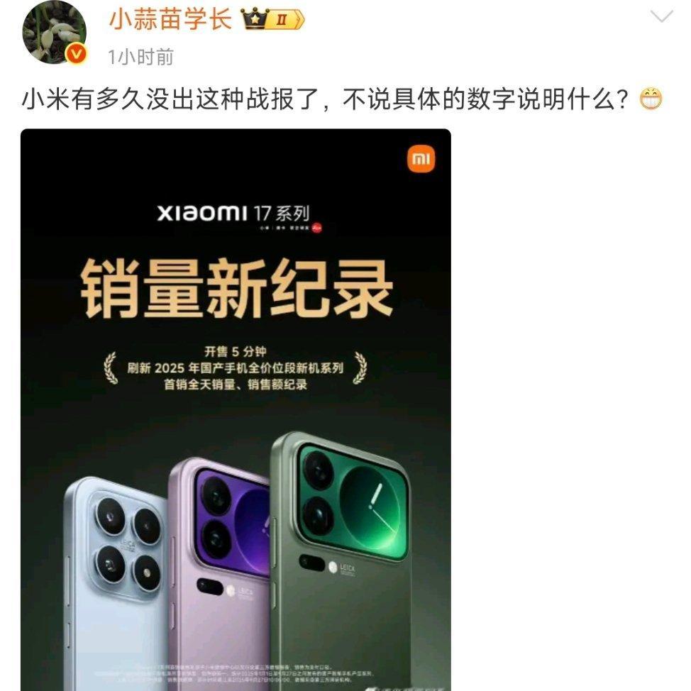 小米17爆单，会让Mate80非常难受。​​​