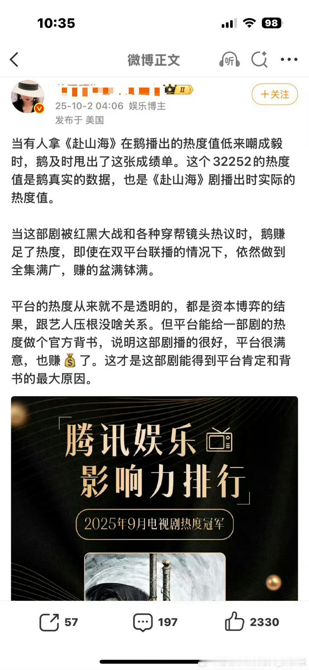 也就是骗骗小粉丝让大散粉不要跑路了…明明扑街都扑到腾讯在大剧总结推荐里把赴山海除