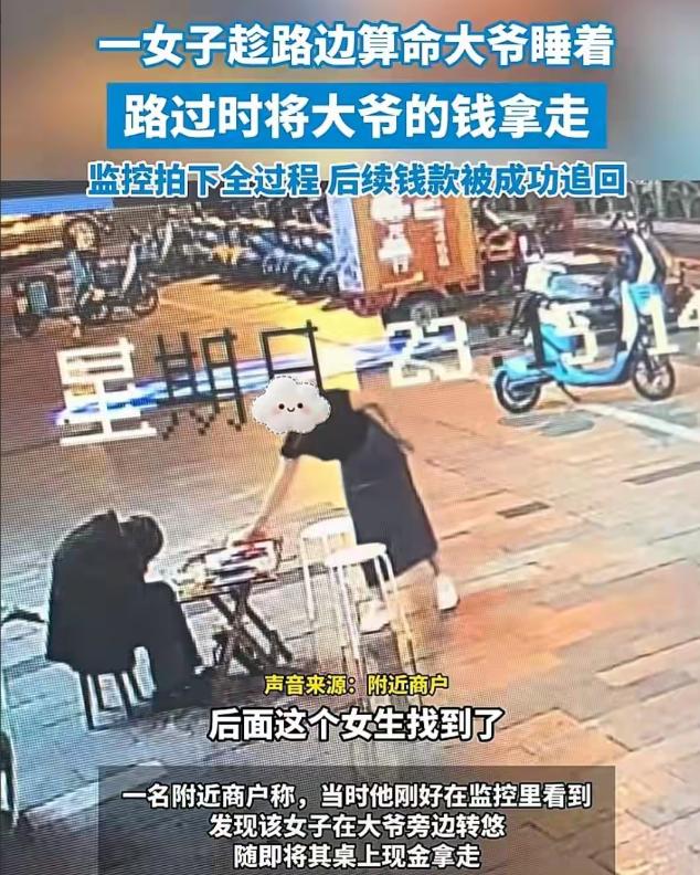 “真是让人哭笑不得！”四川巴中，一位算命大爷闲来无事在摊前打盹。路过女子见状假装