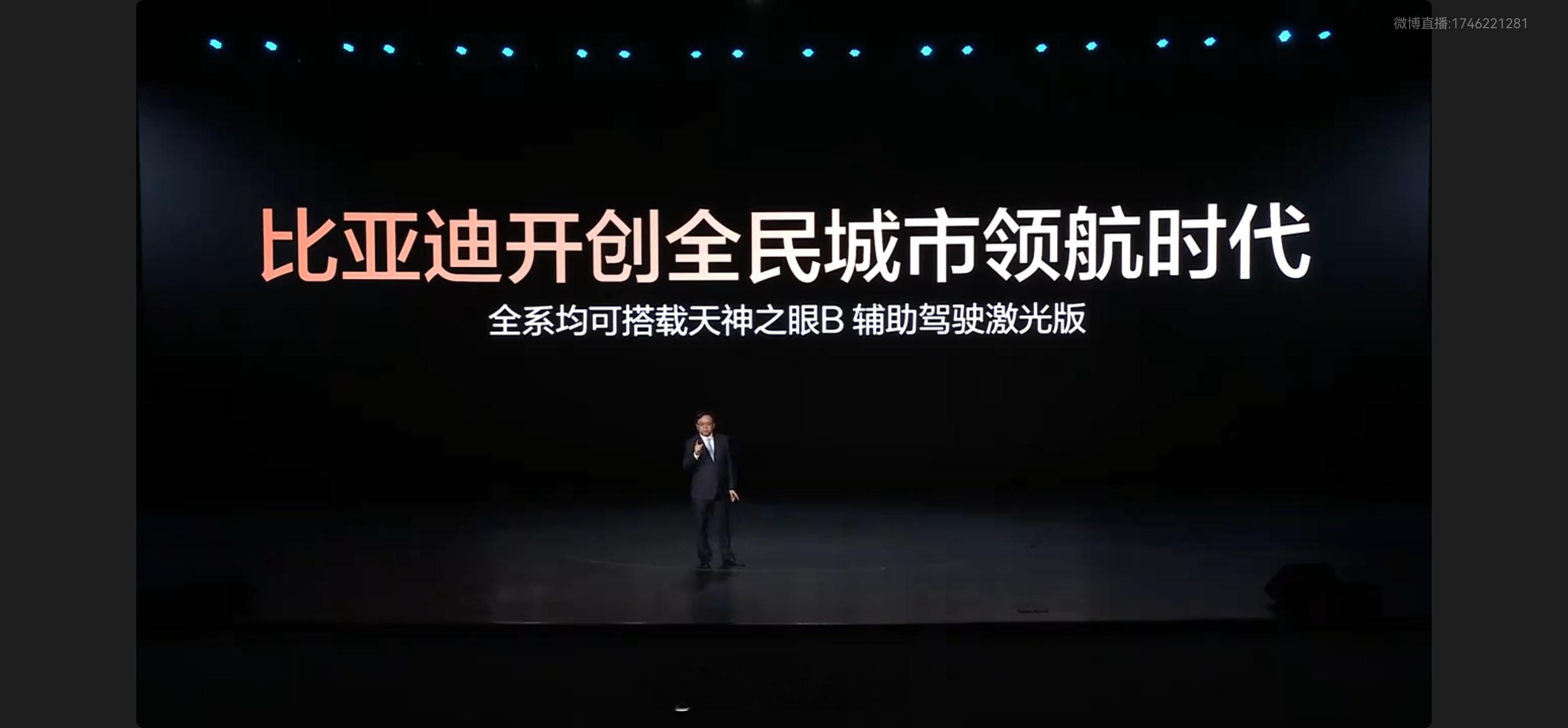 比亚迪发布会比亚迪全系均可搭载天神之眼B