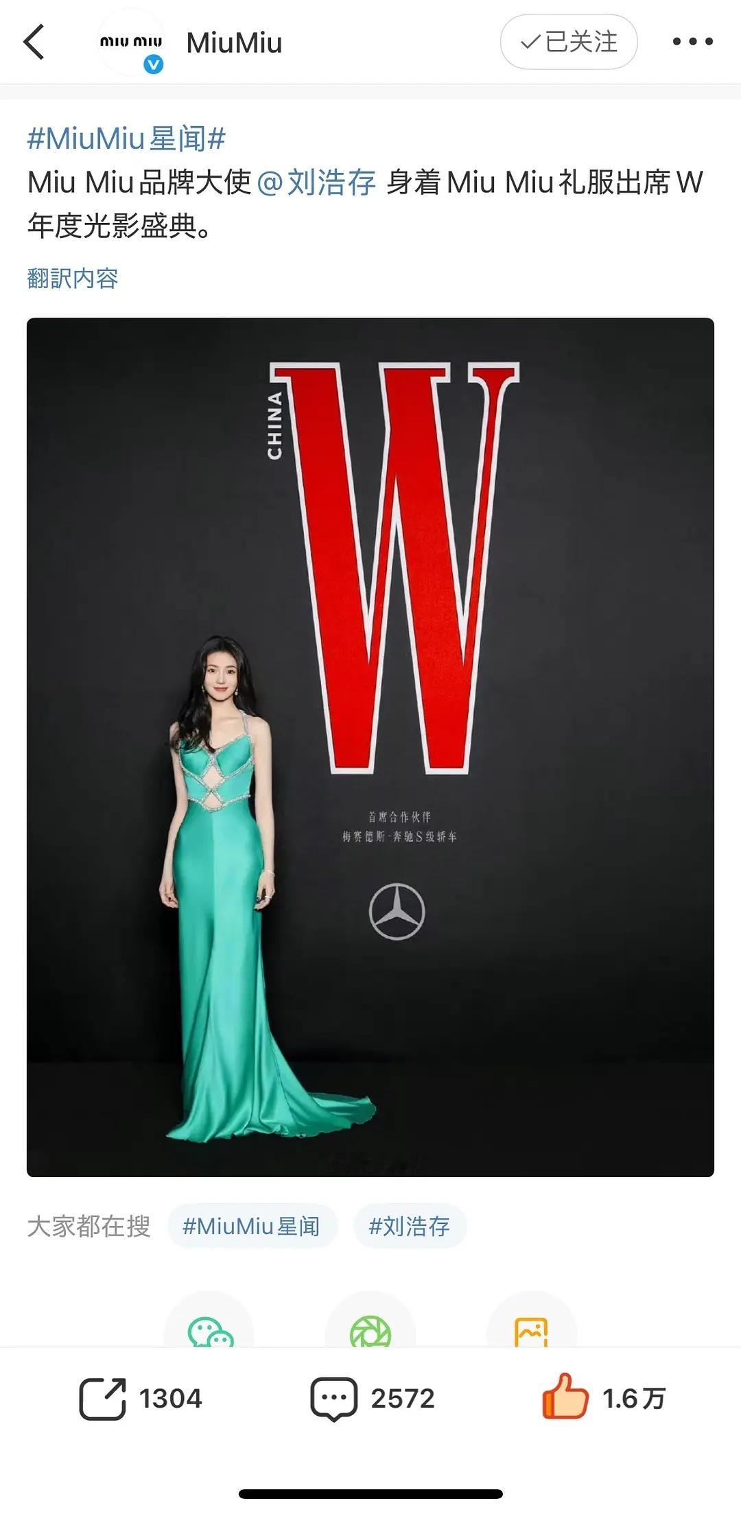 MiuMiu给品牌大使的待遇这么好吗？这个刘浩存又一次穿了miumiu特别定制的