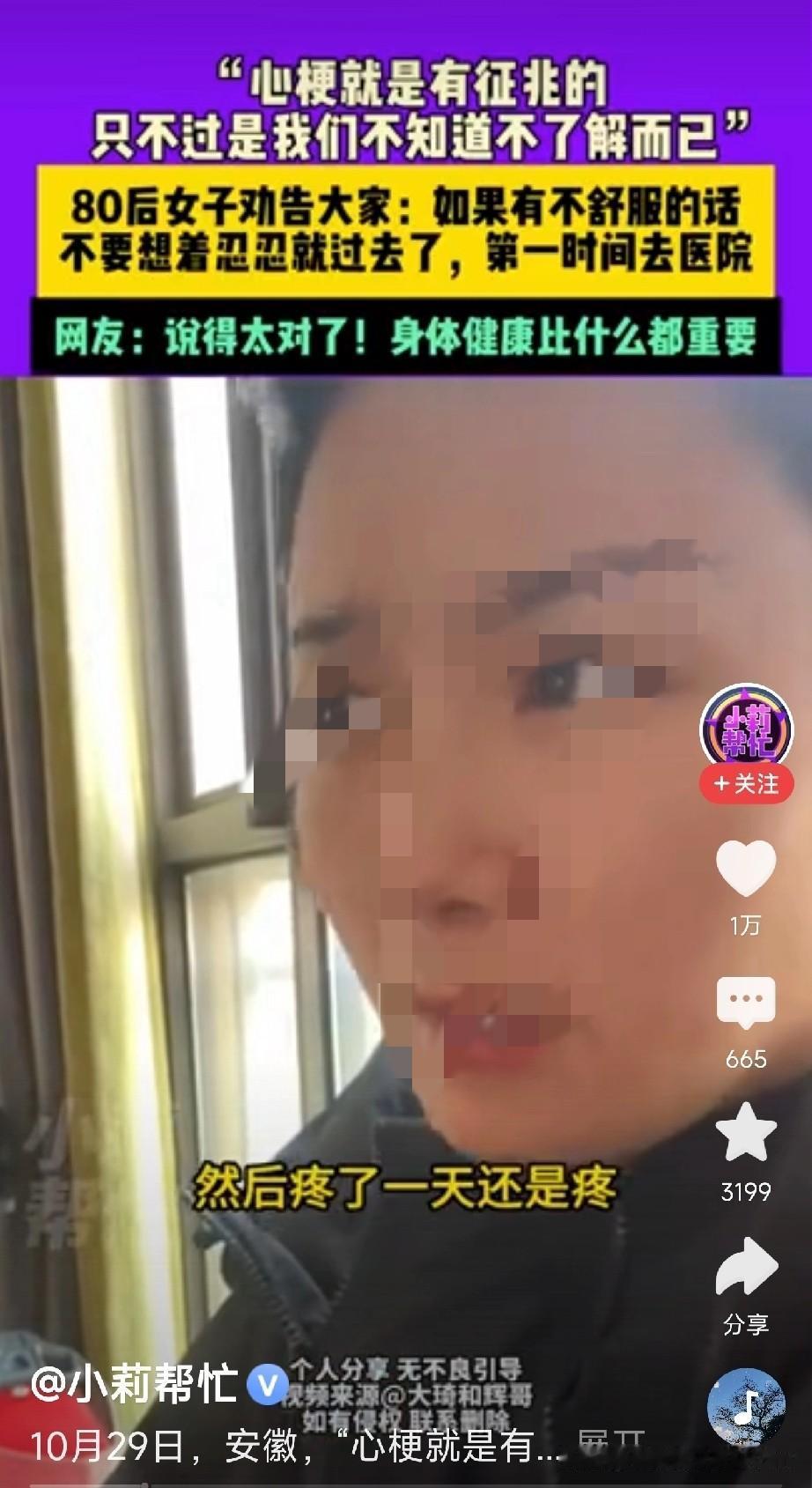 牙疼背痛别硬扛！80后亲历心梗惊魂，这些信号太容易忽略！“原来牙疼也可能是