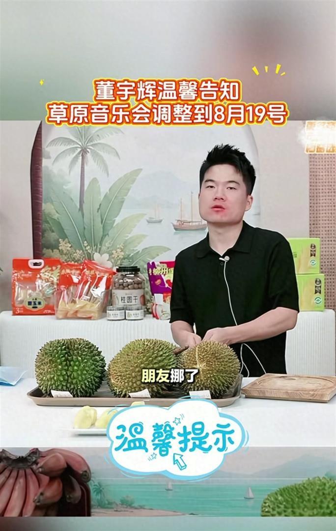 董宇辉把音乐会的日子改了董宇辉把音乐会的日子改了，这事儿看着简单，但里头其实