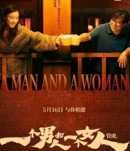 百亿票房的男人黄渤也不卖座了，他主演的新电影“一个男人和一个女人”，上映三天，票