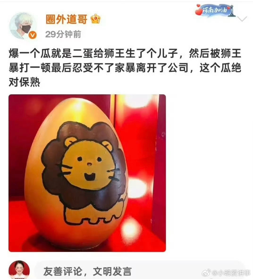 果真？二蛋？​​​