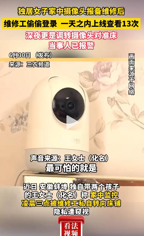 “细思极恐！”安徽蚌埠，一女子凌晨3点发现家中监控摄像头自行转动，精准对准床铺，