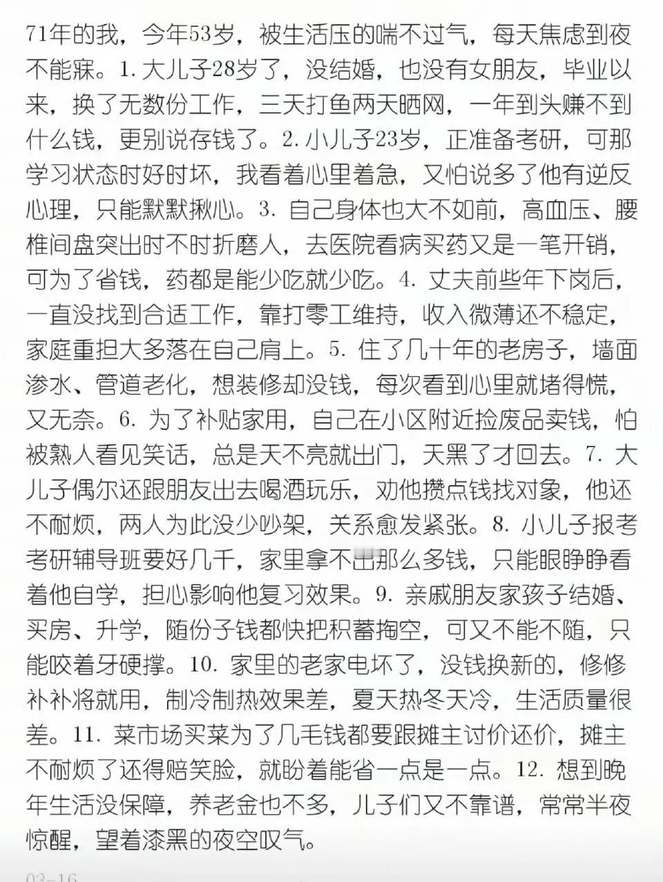 这位网友分享的故事，真实辛酸又无奈！