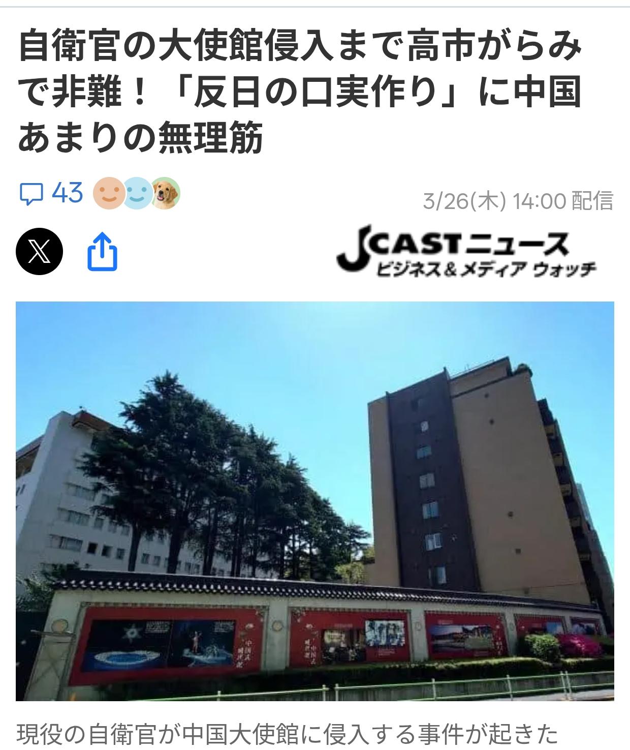 日媒担心“使馆入侵事件”给高市的脸贴右翼标签3月26日《富士电视台》“阳光灿烂