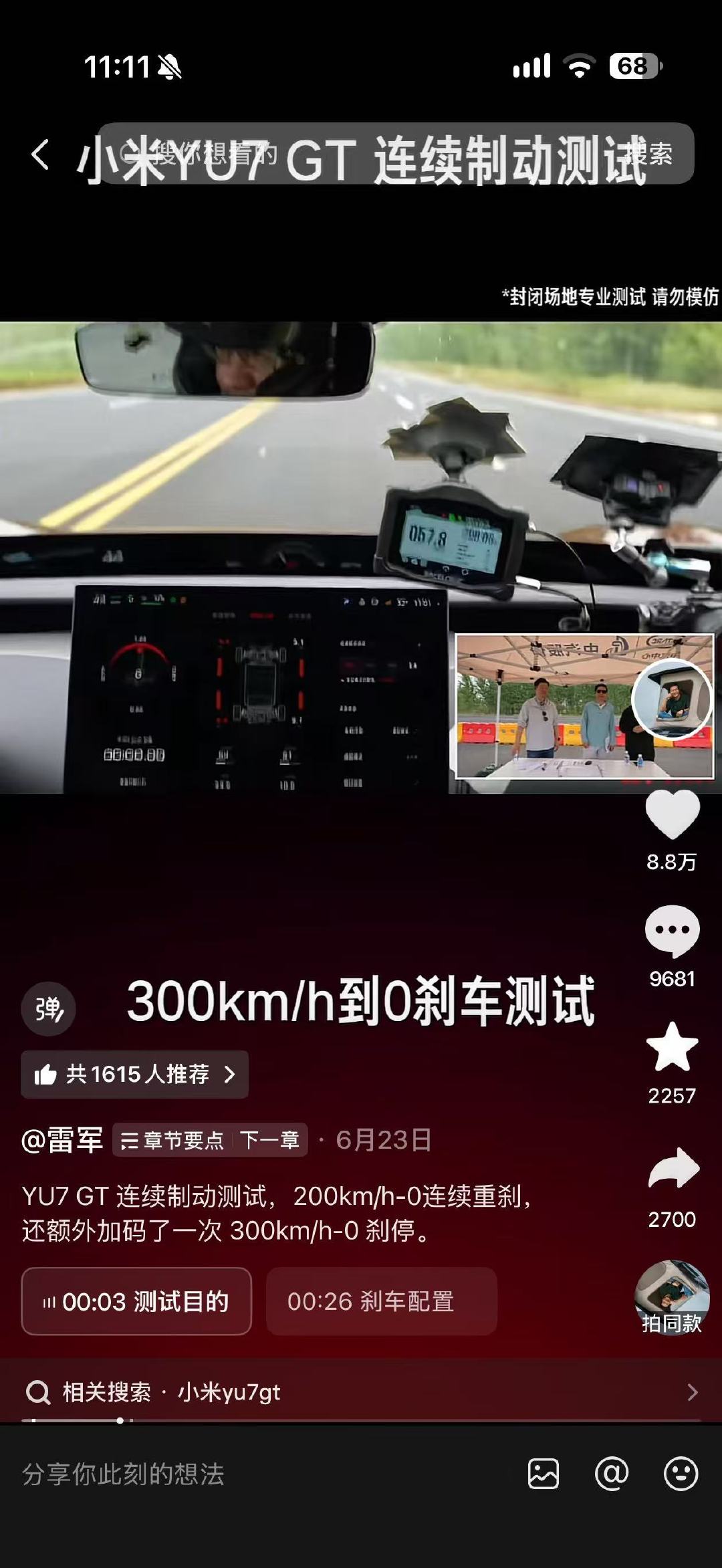 小米YU7GT的含金量在不断上升目之所及，内心的敬畏油然而生。​​​​王者的凝视😘​