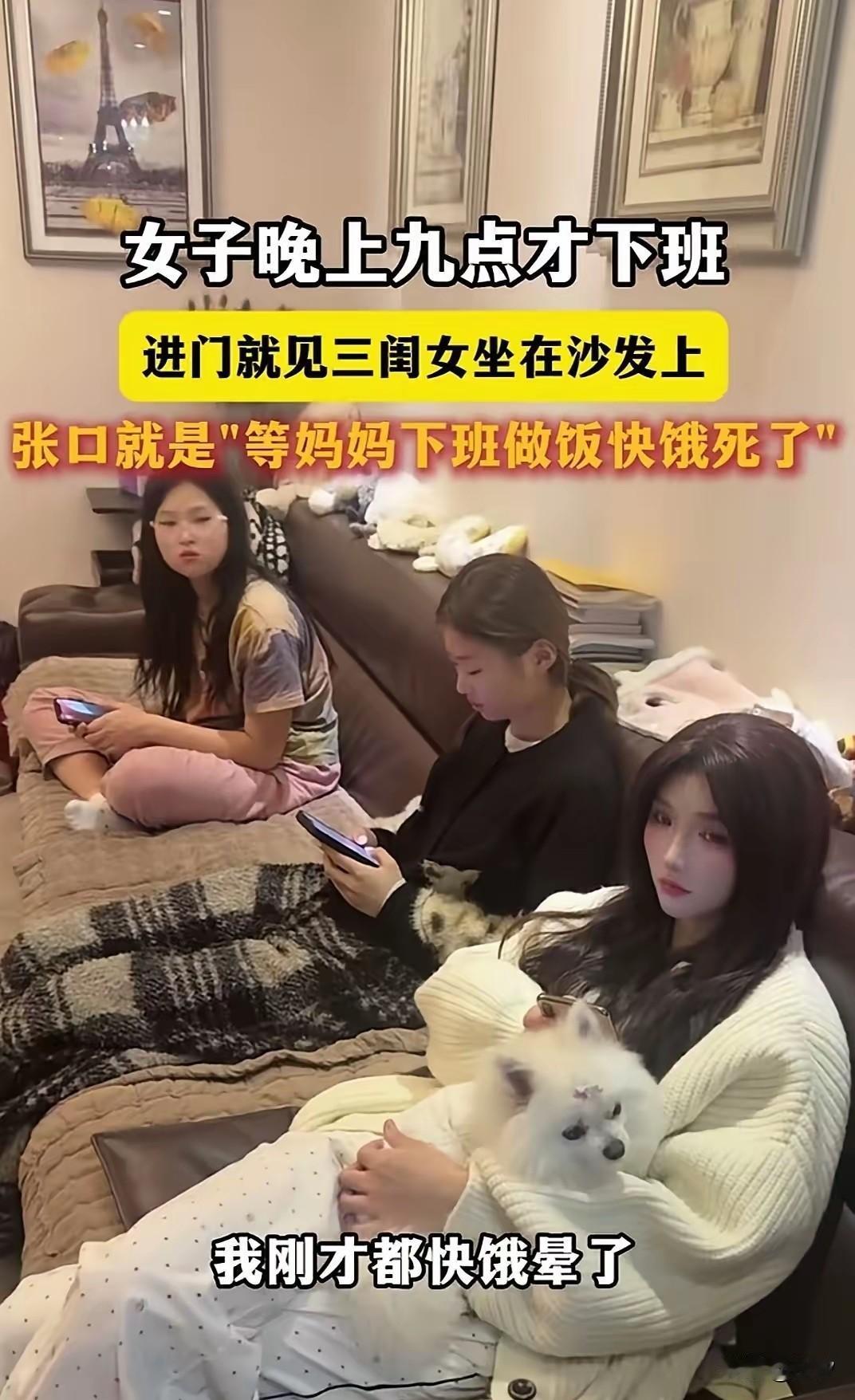 这家三个姑娘出名了，她的妈妈9点下班，一开门直接愣在原地，三个姑娘，一人一个手机