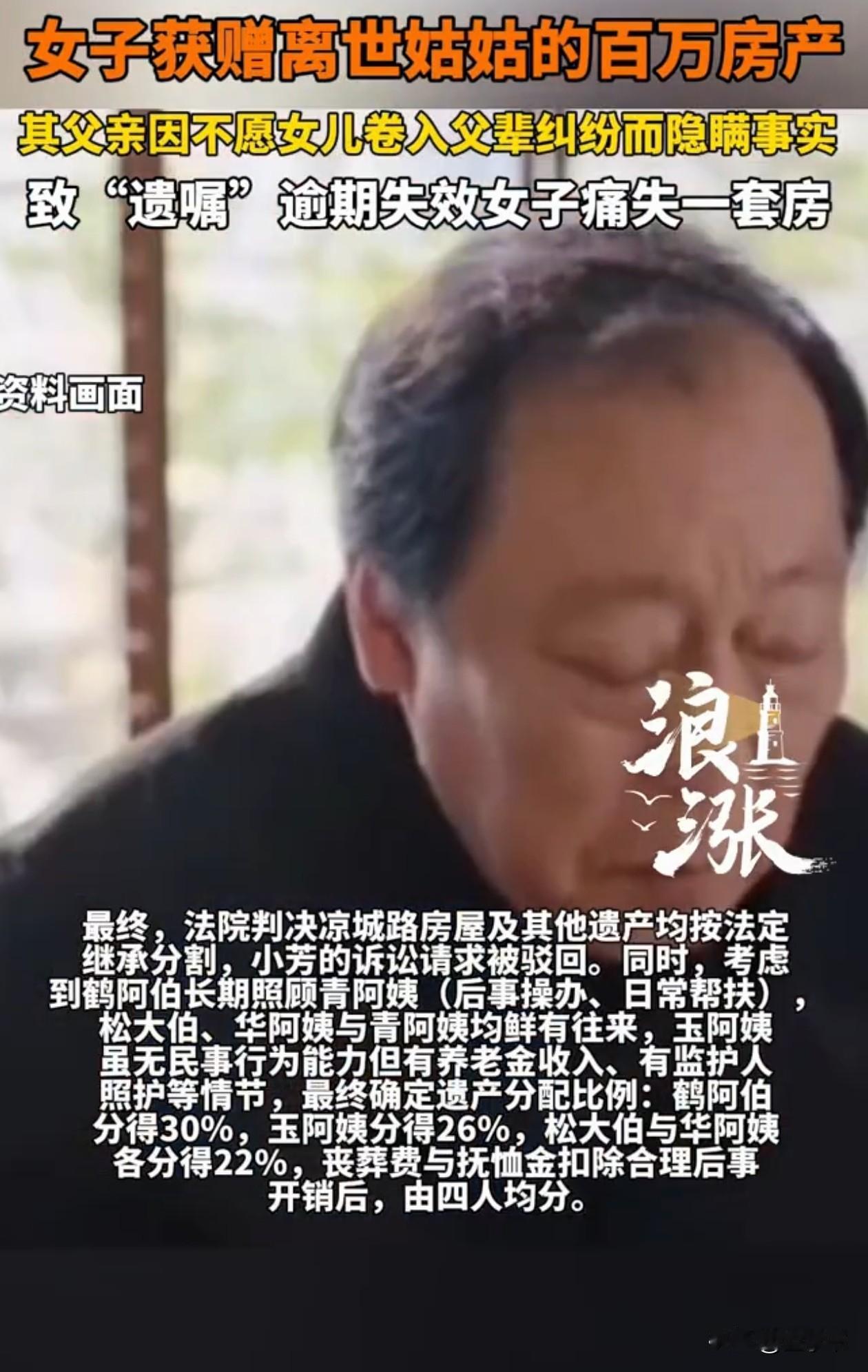 上海，女子原本能继承姑姑价值百万的房产，结果父亲怕她卷入老一辈纠纷，硬是没告诉她