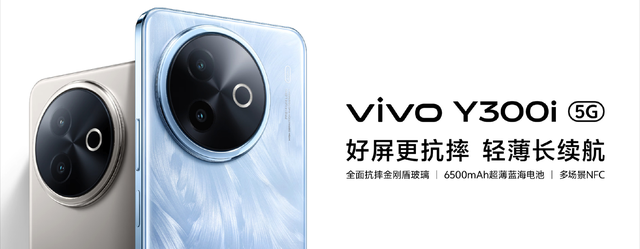 LCD屏幕加持! vivo Y300i来了, 还有6500mAh大电池