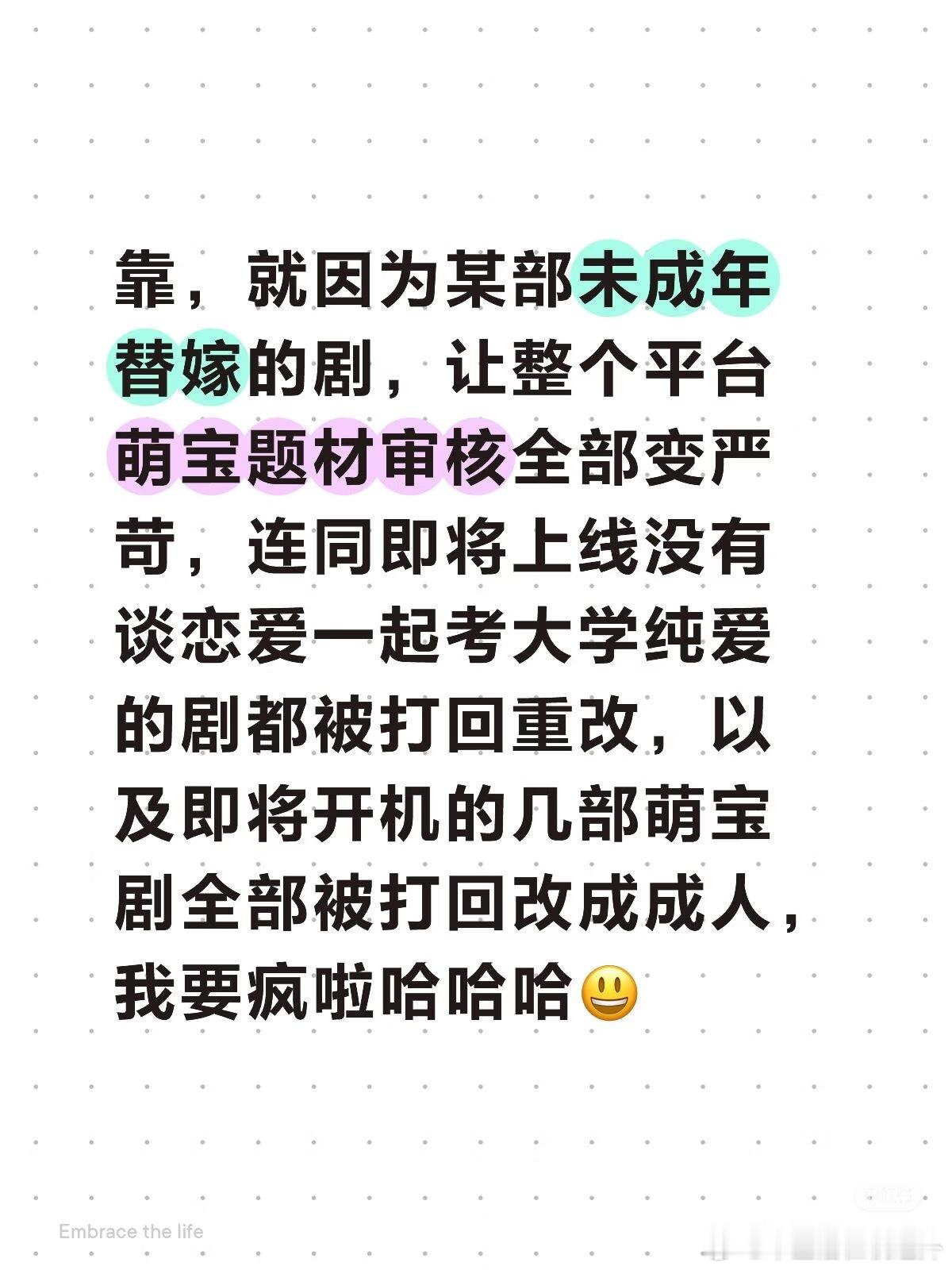 刚好看到这个，先是恋童剧情，再是婴儿淋雨，那么这类口子被收紧是必然的，不然这种事