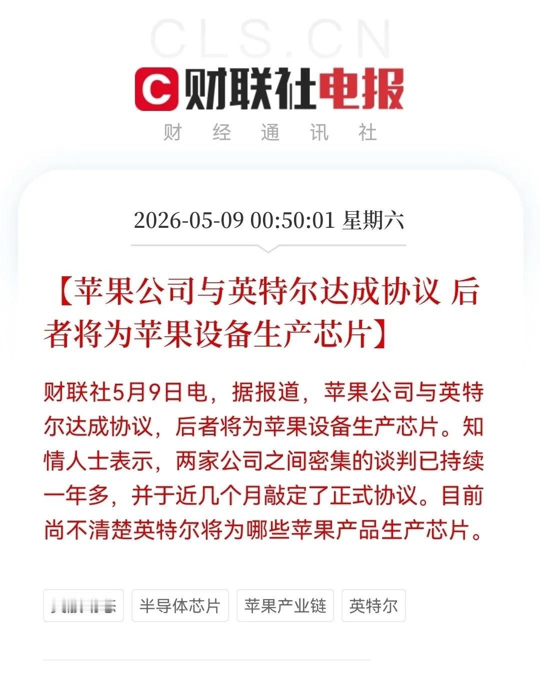 存储芯片！下周要大爆发了昨日凌晨0点50分，据报道，苹果和英特尔达成了史诗级重磅