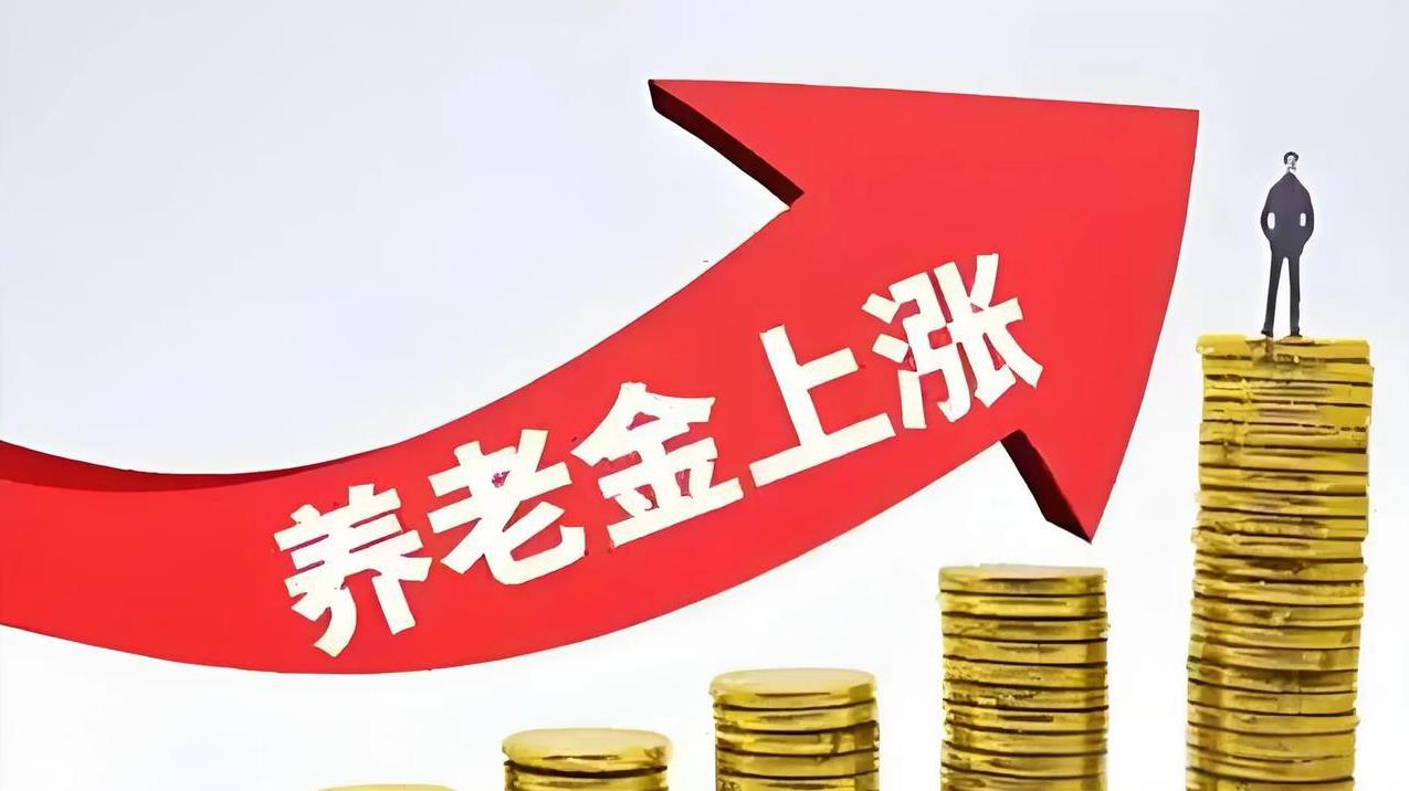 关于养老上调补发，网上铺天盖地的乱造谣！说得有鼻子有眼的，有人说养老金已经到账，