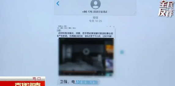 【海口一男子突然收到一段不雅视频，主角竟是自己！警方提醒】近期，海口卫先生收到